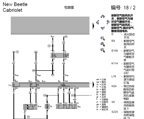 04年大众甲壳虫空调电路图