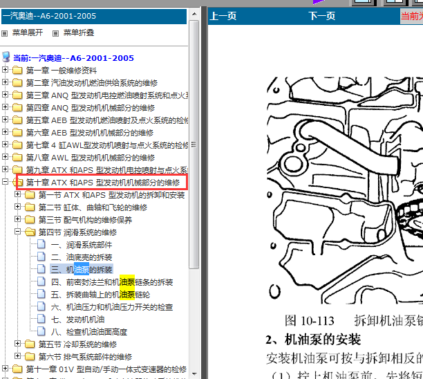 01年奥迪A6  V6发动机维修手册