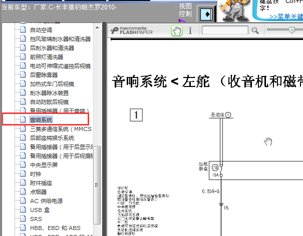 10年三菱帕杰罗音响电路图