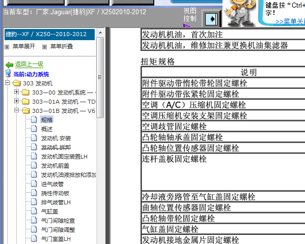 12年捷豹XF发动机维修资料