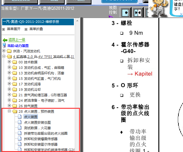 12年奥迪Q5 发动机拆装资料