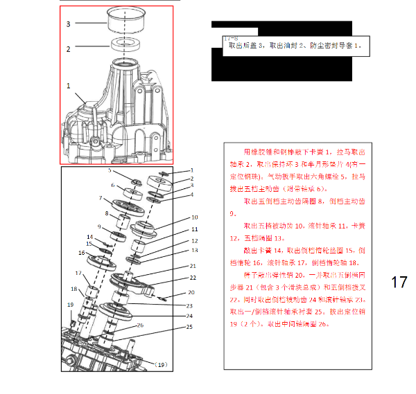 15年北汽幻速H2 变速箱维修手册