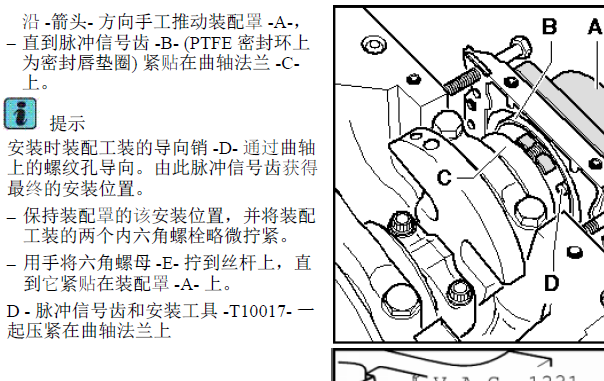 02年波罗曲轴油封安装方法