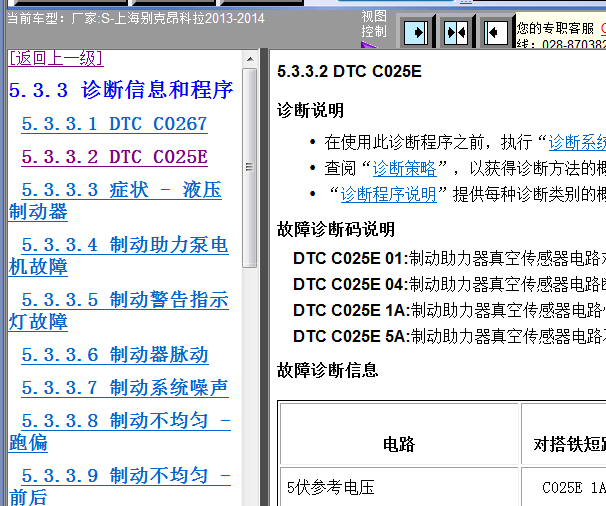 14年别克昂科拉故障码资料