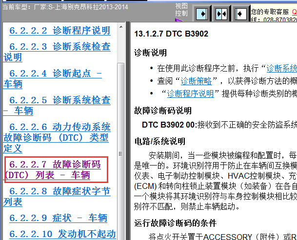 14年别克昂科拉故障码资料