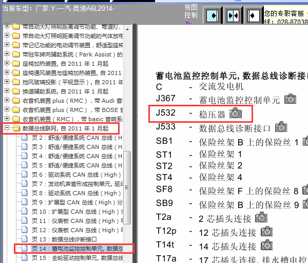 14年奥迪A6 J532电路图