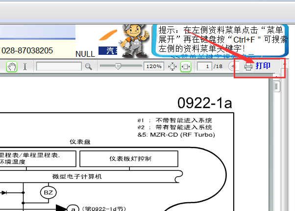 10年马自达M6仪表电路图打印方法