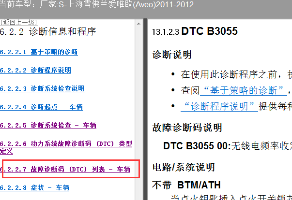 12年爱唯欧B3055故障码含义