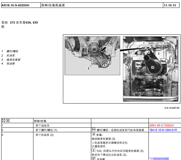 11年奔驰唯雅诺  油泵拆装资料