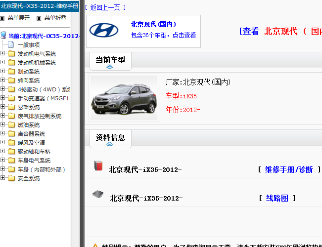 12年现代IX35 维修资料