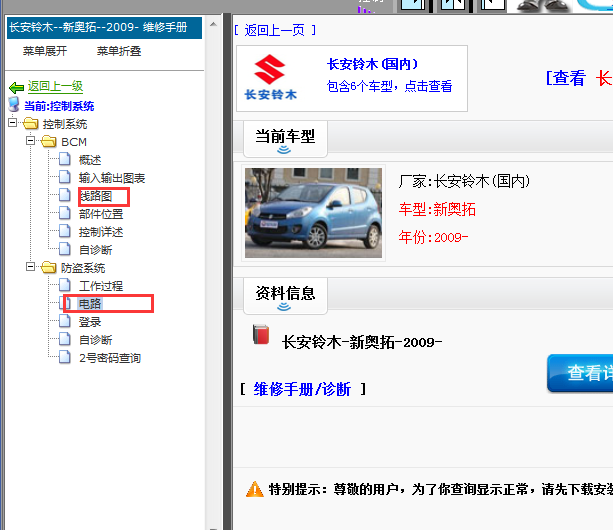 09年铃木新奥拓电路图