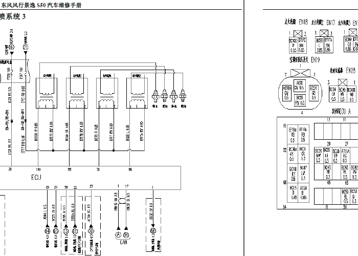 风行景逸4A91S发动机电路图