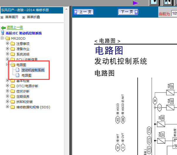 14年日产奇骏发动机电路图