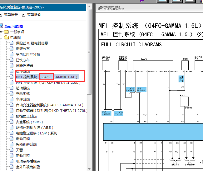 09年起亚福瑞迪 发动机电路图