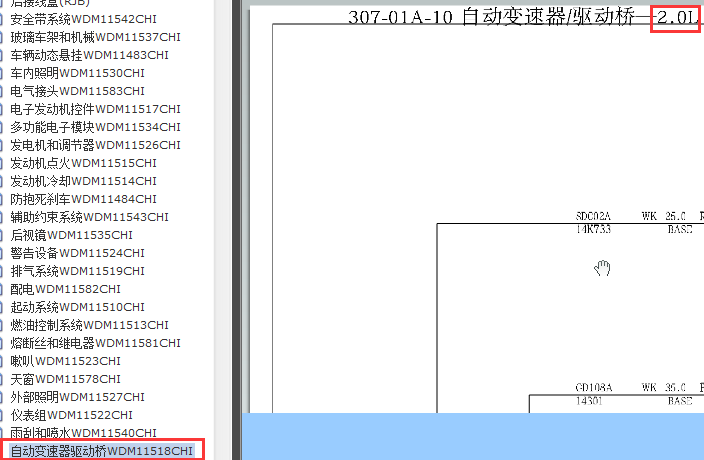 11-13年蒙迪欧2.0变速箱电路图