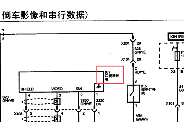15年宝骏560后摄像头电路图