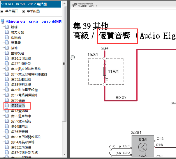 12年沃尔沃XC60 音响电路图