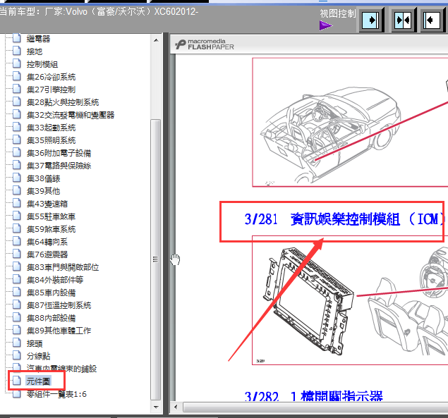 12年沃尔沃XC60 娱乐系统模块位置