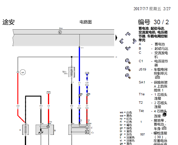 10年大众途安发动机电路图