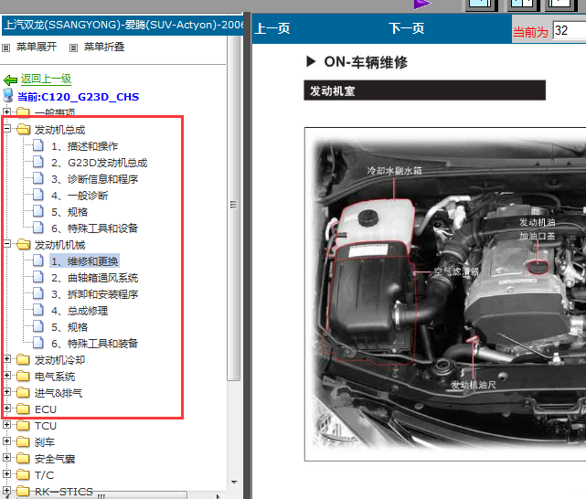 06年双龙爱腾2.3发动机维修手册