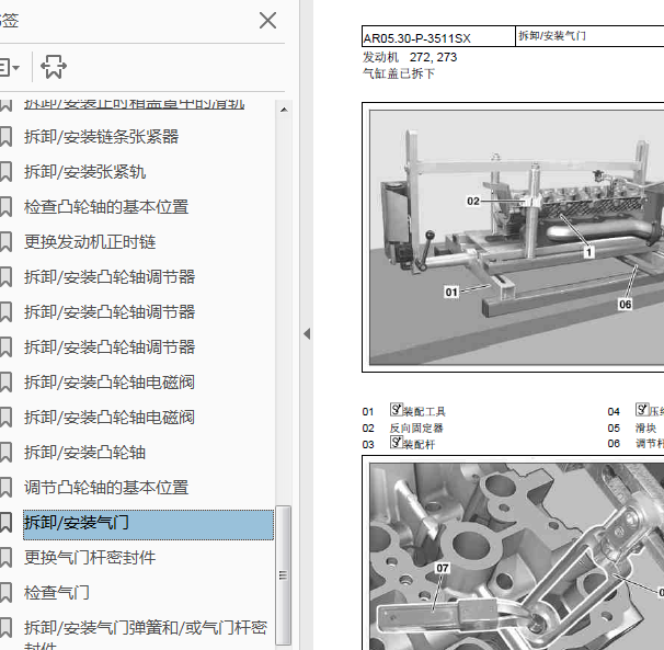 09年奔驰E300发动机维修手册