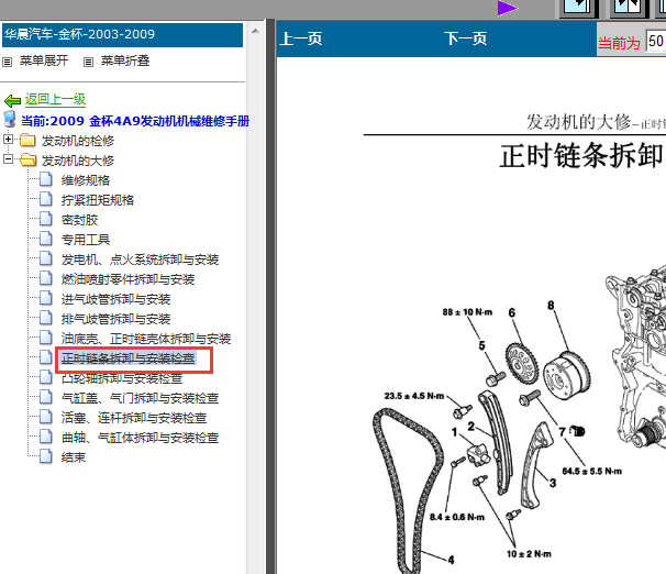 金杯4A9发动机维修资料