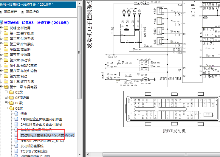 05年哈弗H3发动机电脑针脚图