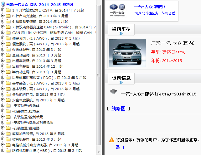 14年大众捷达全车电路图