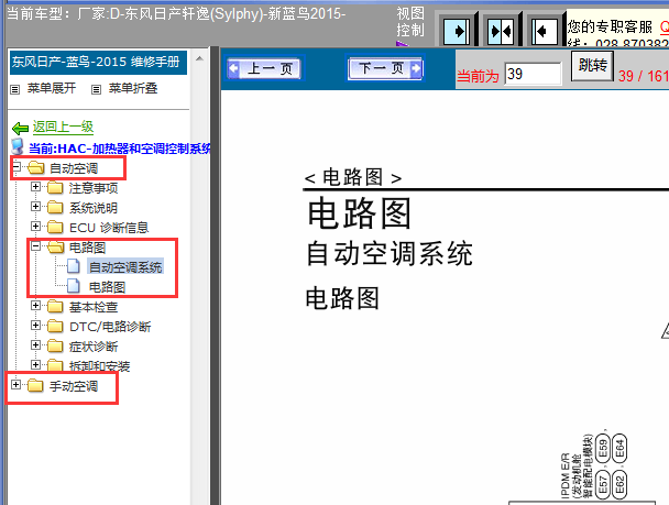 15年东风日产轩逸新南鸟 空调电路图