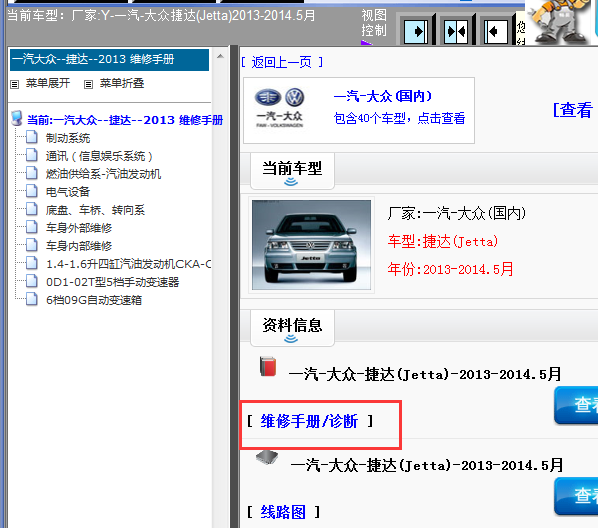 13年大众捷达维修资料