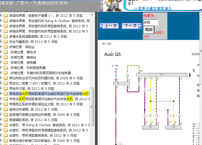 15年奥迪Q5 大灯电路
