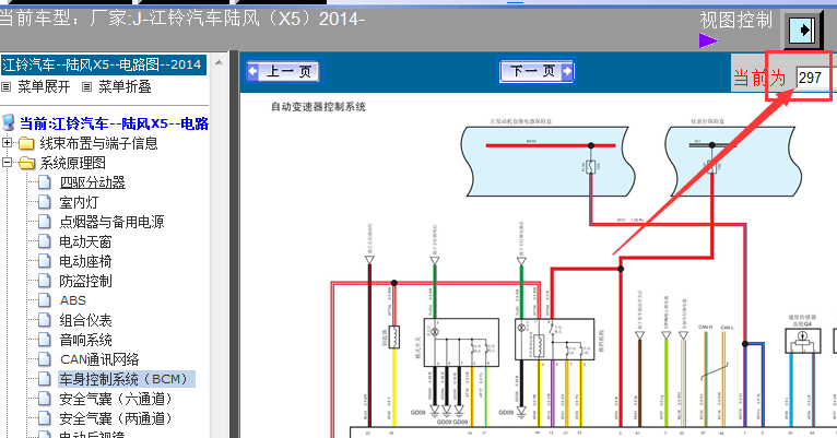 14年陆风X5变速箱电路图
