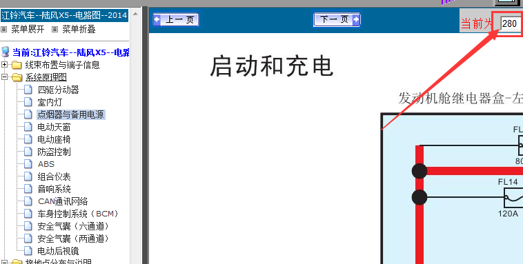14年陆风X5启动电路