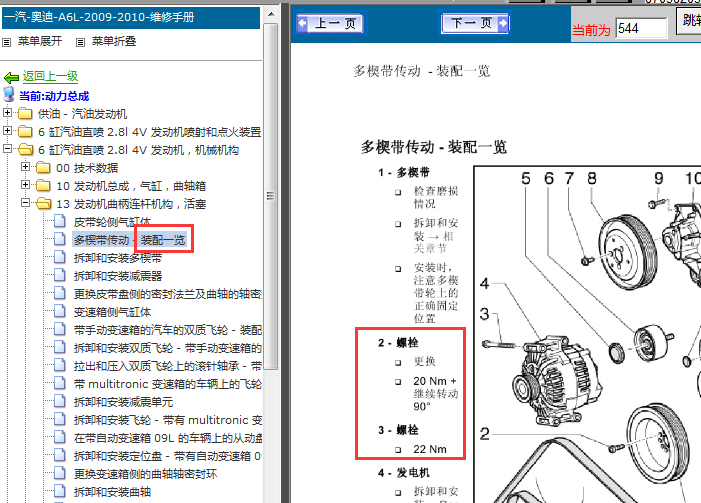 10年奥迪A6 2.8发动机拆装资料