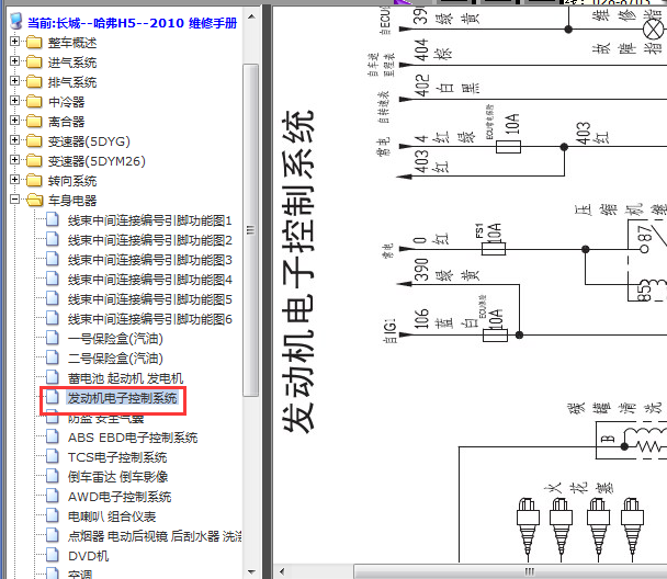 10年长城哈弗H5发动机电路图