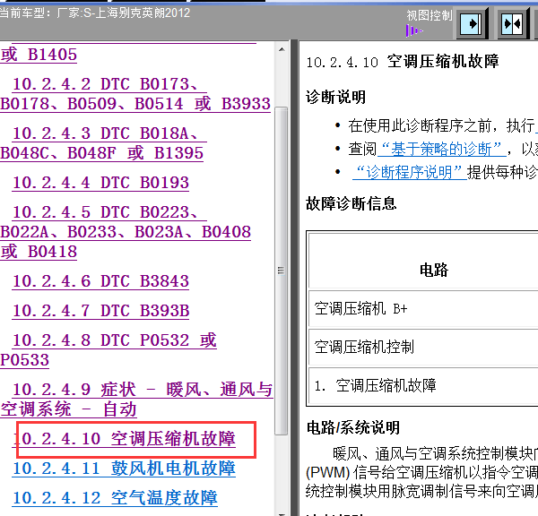 12年别克英朗空调压缩机故障诊断维修