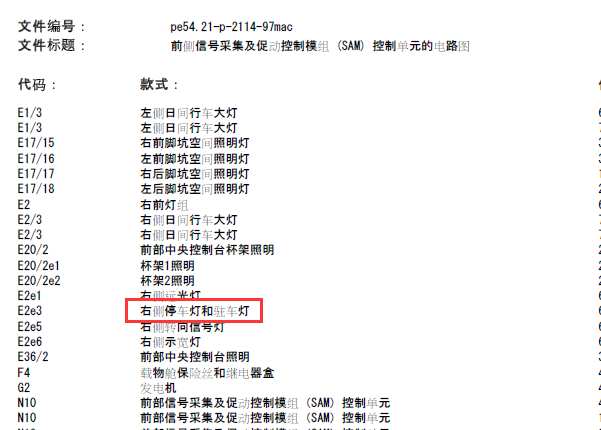 08年奔驰ML63刹车灯电路图