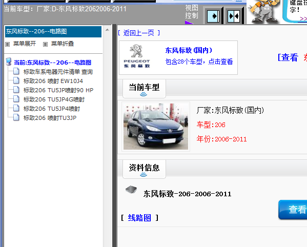 07年标致206电路图