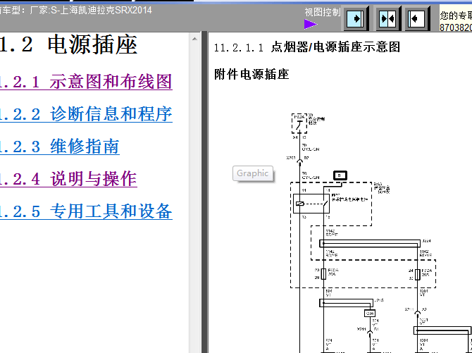 14年凯迪拉克SRX 点烟器电路