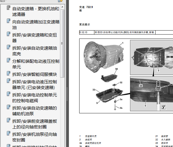12年奔驰ML350 变速箱维修资料