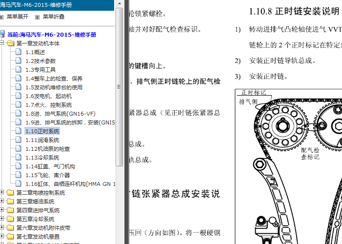 15年海马M6 发动机正时资料
