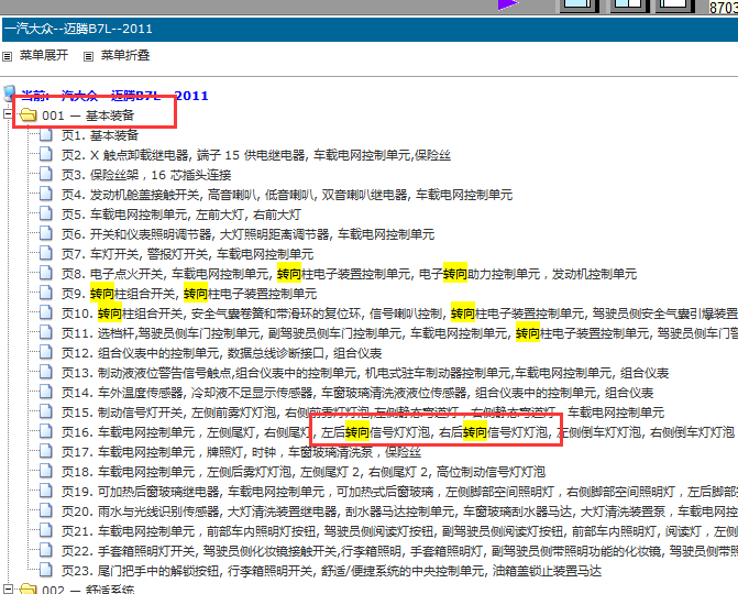 11年大众迈腾转向灯电路图