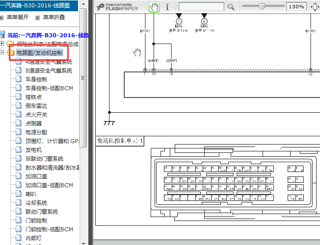 16年奔腾B30 发动机电路资料