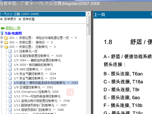 08年迈腾舒适系统端子图