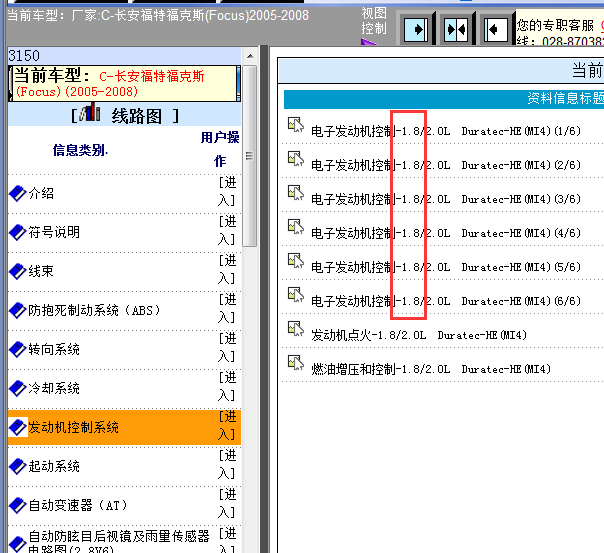 08年福特福克斯发动机电路图