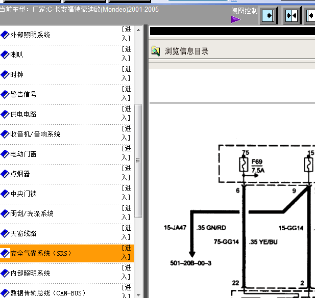 05年福特蒙迪欧安全气囊电路图