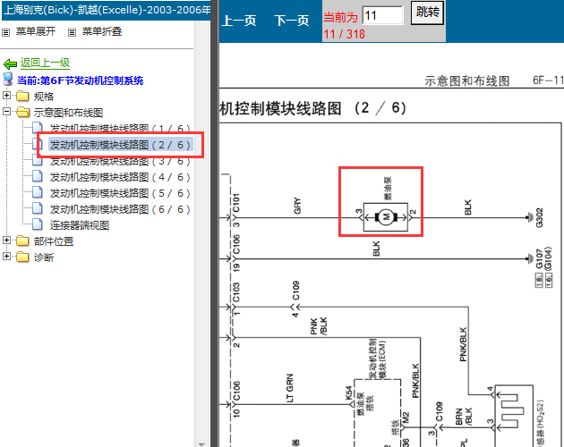 03年别克凯越 燃油泵电路
