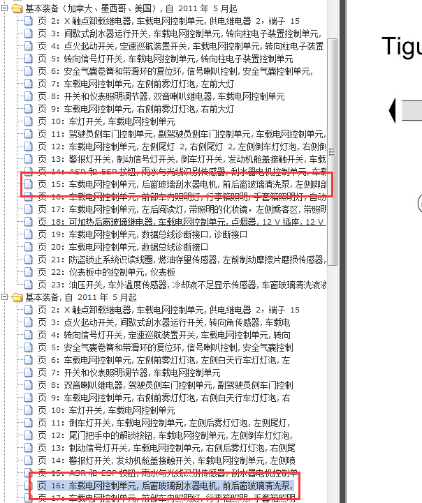 12年途观喷水马达线路图
