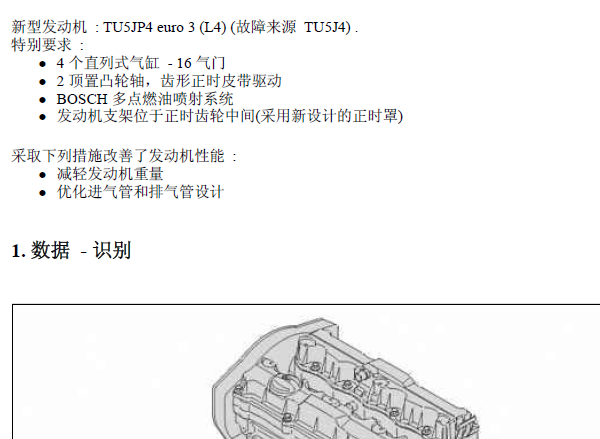 标致307发动机维修手册