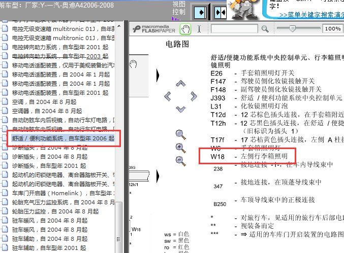 06年奥迪A4 行李箱照明电路